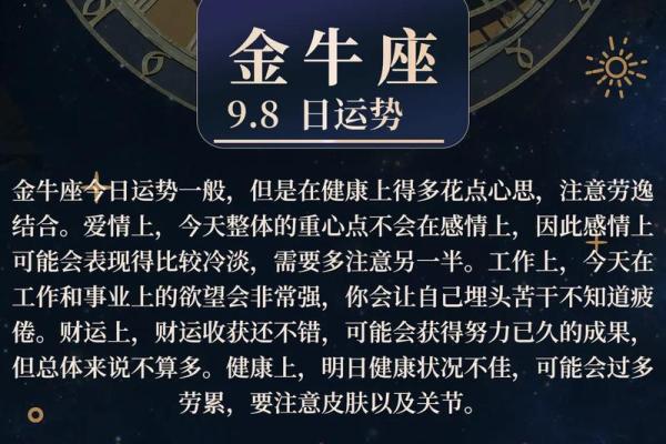 金牛座今日运势运势_金牛座今日运势运势查询