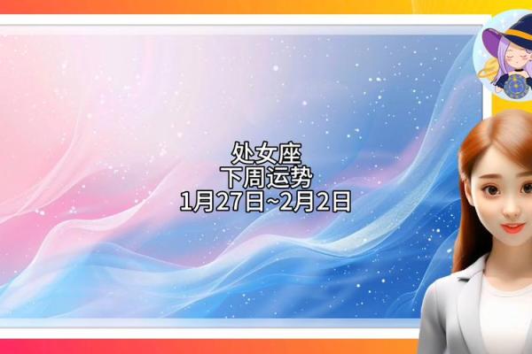 2025年处女座的运势_2025年处女座的运势第一星座网 2025年处女座的运势_2025年处女座的运势第一星座网