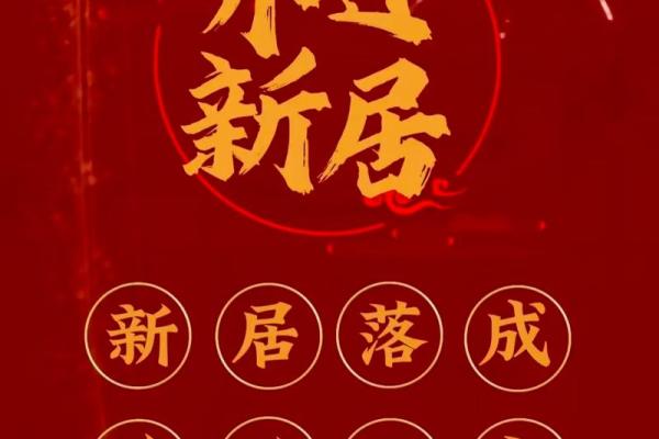乔迁新居的吉日查询(乔迁新居吉日查询2024年7月份) 乔迁新居的吉日查询(乔迁新居吉日查询2024年7月份)