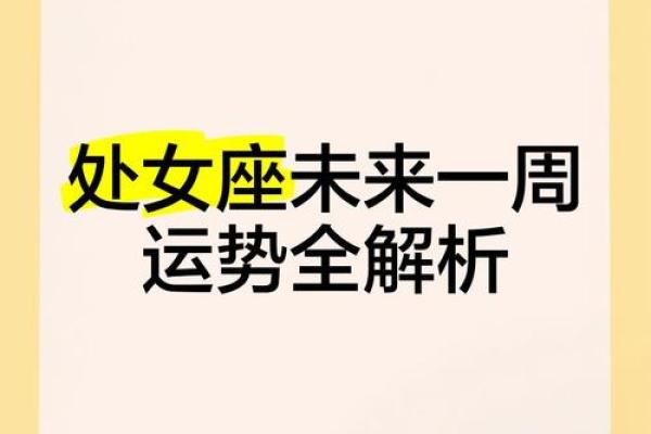 处女座明日运势如何_处女座明日运势解析事业爱情双丰收 处女座明日运势如何_处女座明日运势解析事业爱情双丰收