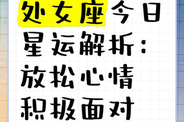 处女座女生今天的运势如何 处女座女生今日运势解析爱情事业双丰收 处女座女生今天的运势如何 处女座女生今日运势解析爱情事业双丰收