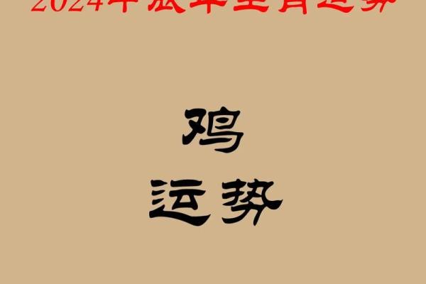 1969年鸡女2025年运势解析财运事业感情全预测 1969年鸡女2025年运势解析财运事业感情全预测