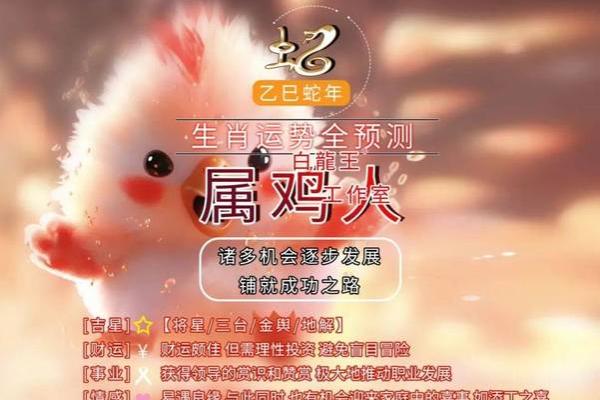 属鸡人2025年运势运程 1981年属鸡人2025年运势运程 属鸡人2025年运势运程 1981年属鸡人2025年运势运程