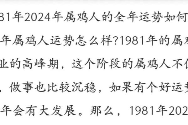 1981属鸡女2025年运势及运程_2025属鸡的重大喜事 1981属鸡女2025年运势及运程_2025属鸡的重大喜事