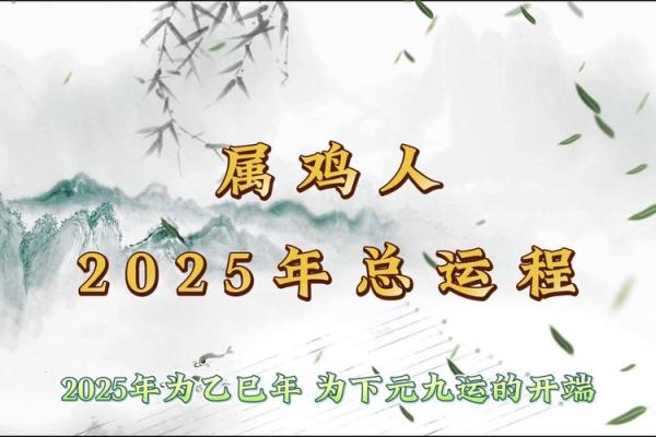 2025年69年属鸡女运势详解财运健康感情全解析 2025年69年属鸡女运势详解财运健康感情全解析