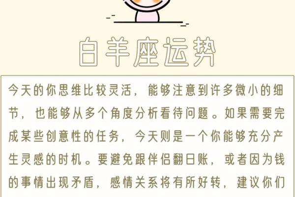 明天白羊座的运势 明天白羊座的运势