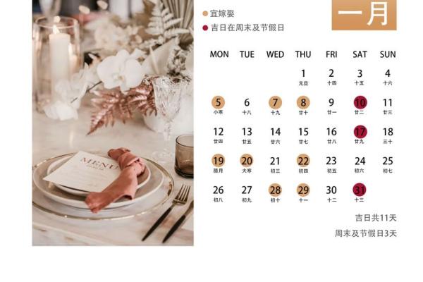 2025年9月结婚黄道吉日 9月结婚吉日最好的日子