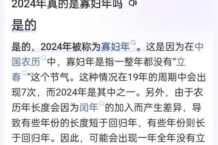 寡妇年2024真是不能结婚吗 寡年为什么不建议结婚