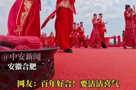合肥结婚风俗