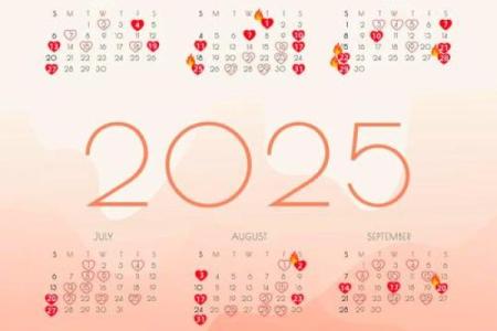 2025年6月22日是结婚吉日吗 2025年6月22黄道吉日