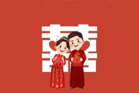 2025年6月份定亲黄道吉日 2025年6月结婚最佳日子
