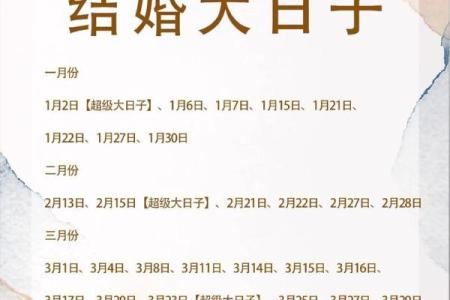 2023年8月黄道吉日 2023年8月结婚的黄道吉日