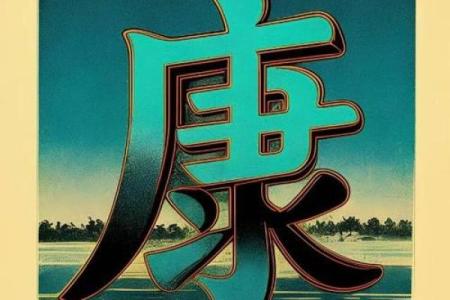 康姓男孩名字大全-康姓男孩起名字大全-康姓名字大全姓名