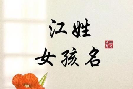江姓女孩名字大全-江姓女孩起名字大全-江姓名字大全姓名