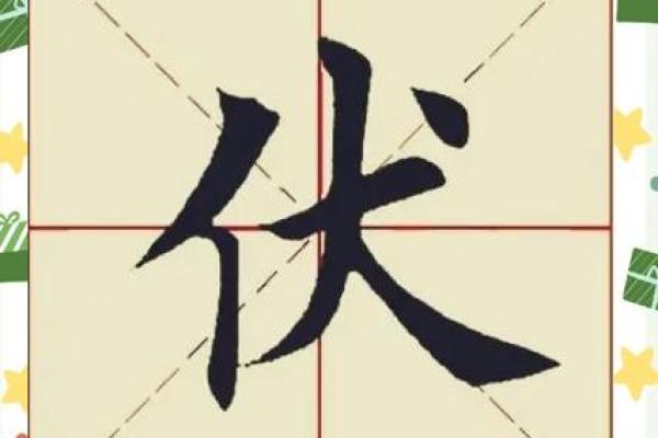 姓伏的名人-姓名学-华易算命网姓名