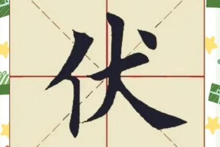 姓伏的名人-姓名学-华易算命网姓名