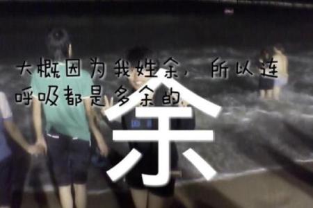 余姓女孩名字大全-余姓女孩起名字大全-余姓名字大全姓名