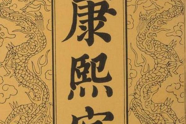 康熙字典25画的字-姓名学姓名